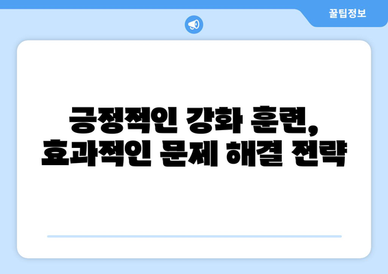 반려견 행동 문제 해결을 위한 방법