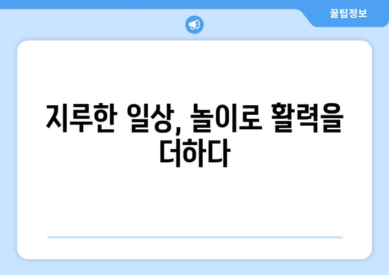 반려견과의 놀이를 통한 유대감 강화