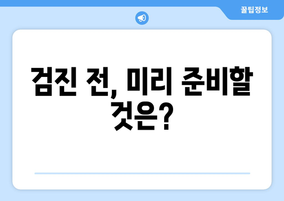 건강 체크를 위한 반려견의 주기적인 검진 방법