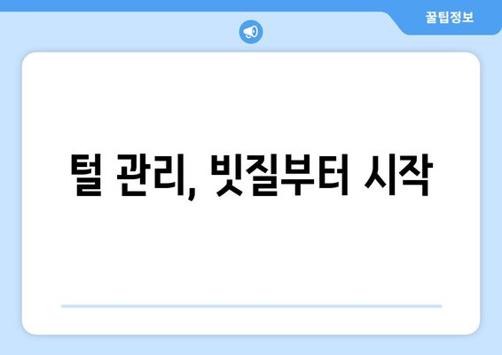 실내에서 할 수 있는 반려견의 목욕과 털 관리