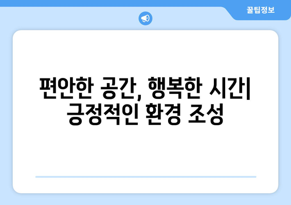 유대감을 높이는 반려견과의 소통 팁