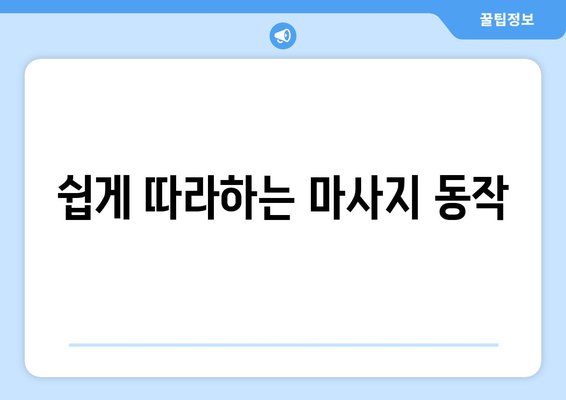 스트레스를 줄여주는 반려견 마사지 방법