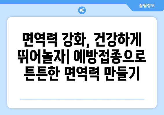 예방접종으로 지킬 수 있는 반려견의 건강