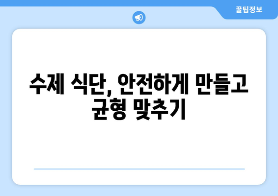 건강한 반려견을 위한 균형 잡힌 식단 구성