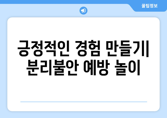 분리불안 예방을 위한 반려견 놀이 추천