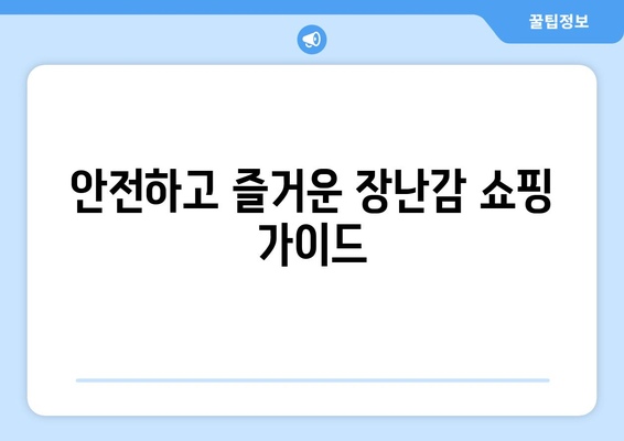 장난감 선택 시 고려할 반려견의 성격과 취향